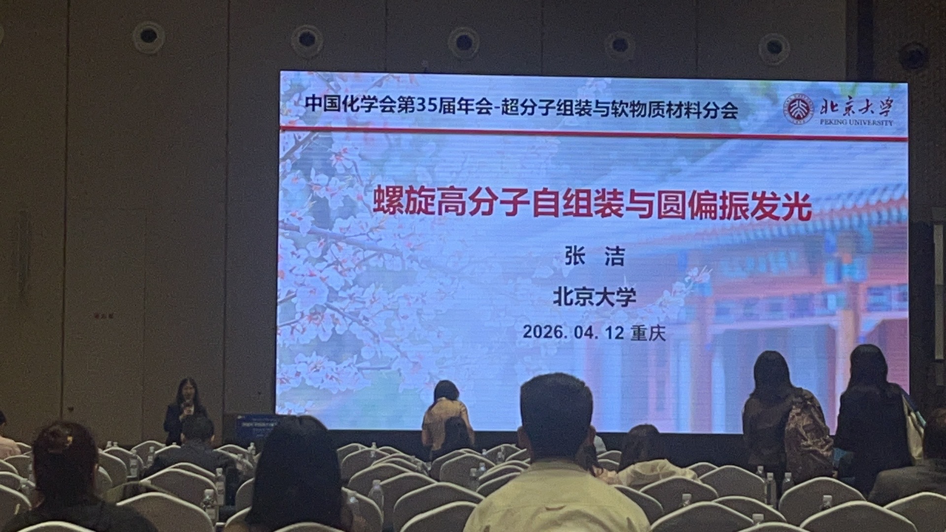 2026化学会年会张洁老师报告.jpg